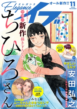 エレガンスイブ