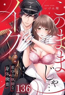 ｢このままじゃ…イク…｣看守の執拗な身体検査_thumbnail
