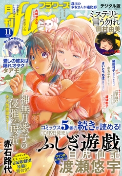 月刊flowers