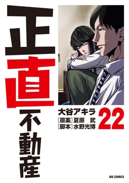 正直不動産_thumbnail