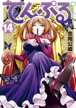 てんぷる_thumbnail
