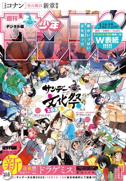 週刊少年サンデー_thumbnail