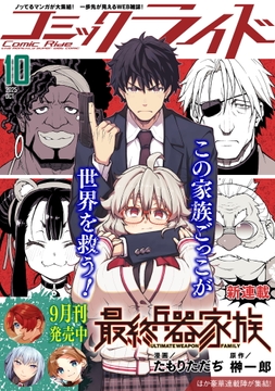 コミックライド_thumbnail