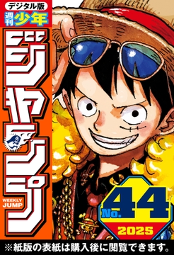 週刊少年ジャンプ_thumbnail