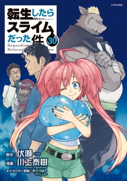 転生したらスライムだった件_thumbnail
