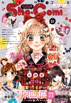 Sho-Comi_thumbnail