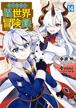 転生貴族の異世界冒険録_thumbnail