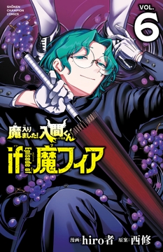 魔入りました!入間くん if Episode of 魔フィア_thumbnail