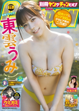 別冊ヤングチャンピオン