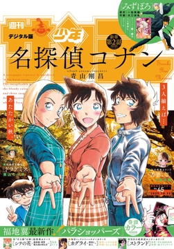 週刊少年サンデー_thumbnail