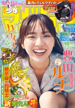 週刊少年マガジン_thumbnail