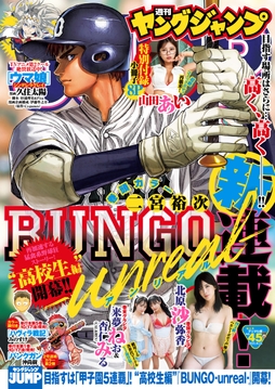 ヤングジャンプ_thumbnail
