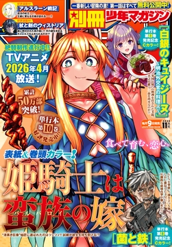 別冊少年マガジン_thumbnail