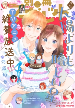 別冊マーガレット
