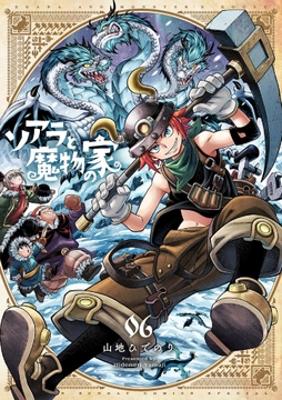 ソアラと魔物の家_thumbnail