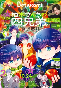 ベツコミ_thumbnail