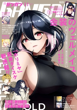 月刊少年ガンガン