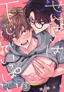 せんぱいは下心でいっぱい_thumbnail