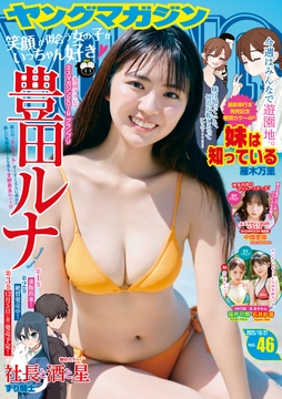 ヤングマガジン_thumbnail