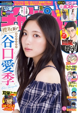 週刊少年チャンピオン