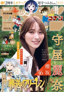 週刊少年サンデー_thumbnail