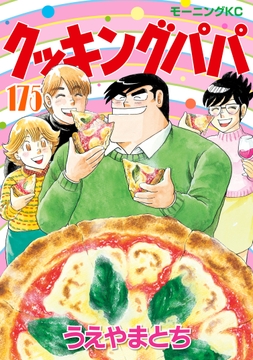 クッキングパパ_thumbnail