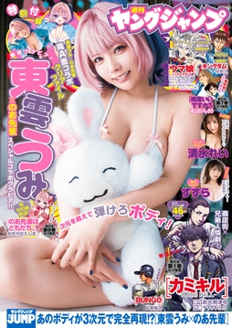 ヤングジャンプ_thumbnail