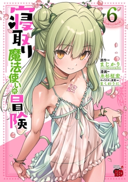 寝取り魔法使いの冒険_thumbnail