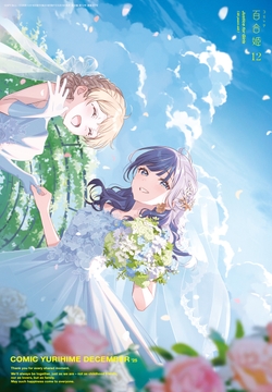 コミック百合姫