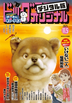 ビッグコミックオリジナル_thumbnail