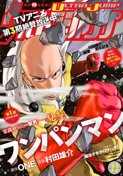 ウルトラジャンプ