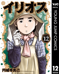 イリオス_thumbnail
