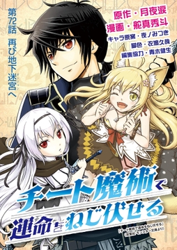 チート魔術で運命をねじ伏せる_thumbnail