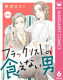 【単話売】ブラックリストの食えない男_thumbnail