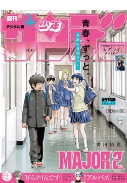 週刊少年サンデー_thumbnail
