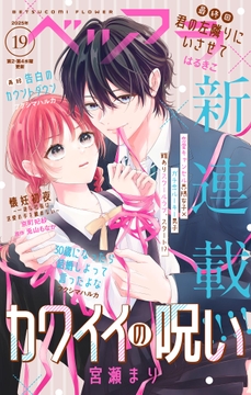 ベツフラ_thumbnail