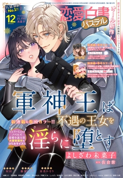 恋愛白書パステル_thumbnail