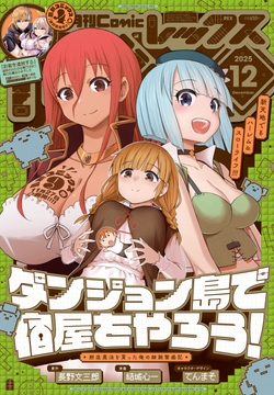 Comic REX (コミック レックス)