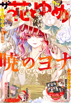 【電子版】ザ花とゆめ