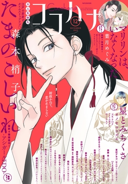 ココハナ電子版_thumbnail