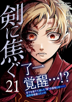 剣に焦ぐ_thumbnail