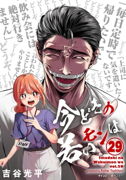 【新装版】今どきの若いモンは_thumbnail