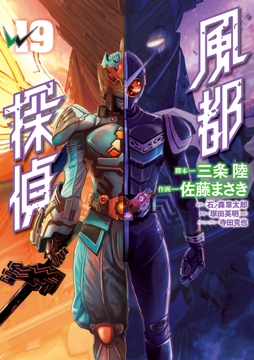 風都探偵_thumbnail