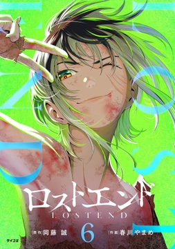 ロストエンド_thumbnail