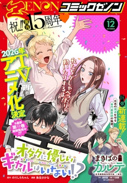 月刊コミックゼノン