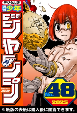 週刊少年ジャンプ_thumbnail