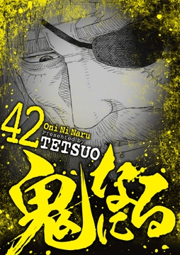 鬼になる_thumbnail