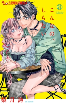 こんなの､しらない_thumbnail