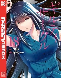 ギルティサークル_thumbnail