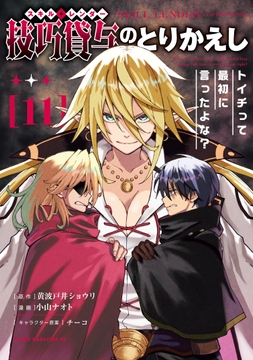 技巧貸与<スキル･レンダー>のとりかえし～トイチって最初に言ったよな?～_thumbnail